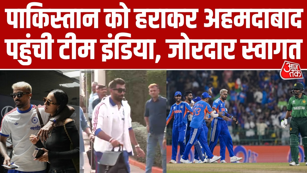 T20 World Cup 2026: Pakistan से जीत के बाद Ahmedabad पहुंची Team India, Netherlands से होगा मैच