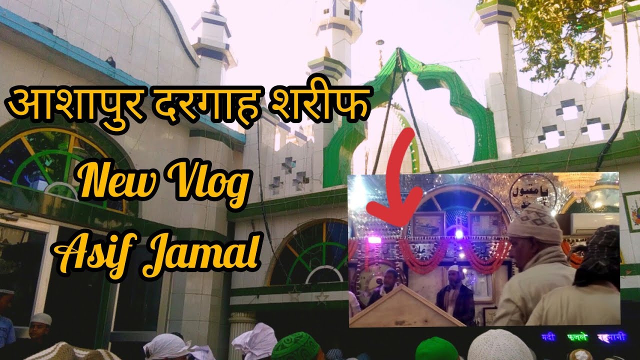 New vlog in Aashapur dargah Sharif।। आशापुर मजार दरभंगा।। Asif Jamal