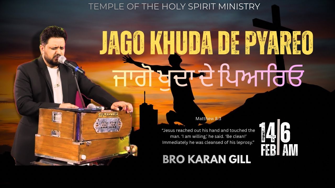 MASIHI GEET (ਜਾਗੋ ਖੁਦਾ ਦੇ ਪਿਆਰਿਓ) JAAGO KHUDA DE PYAREO BRO KARAN GILL At Dhogri Church 