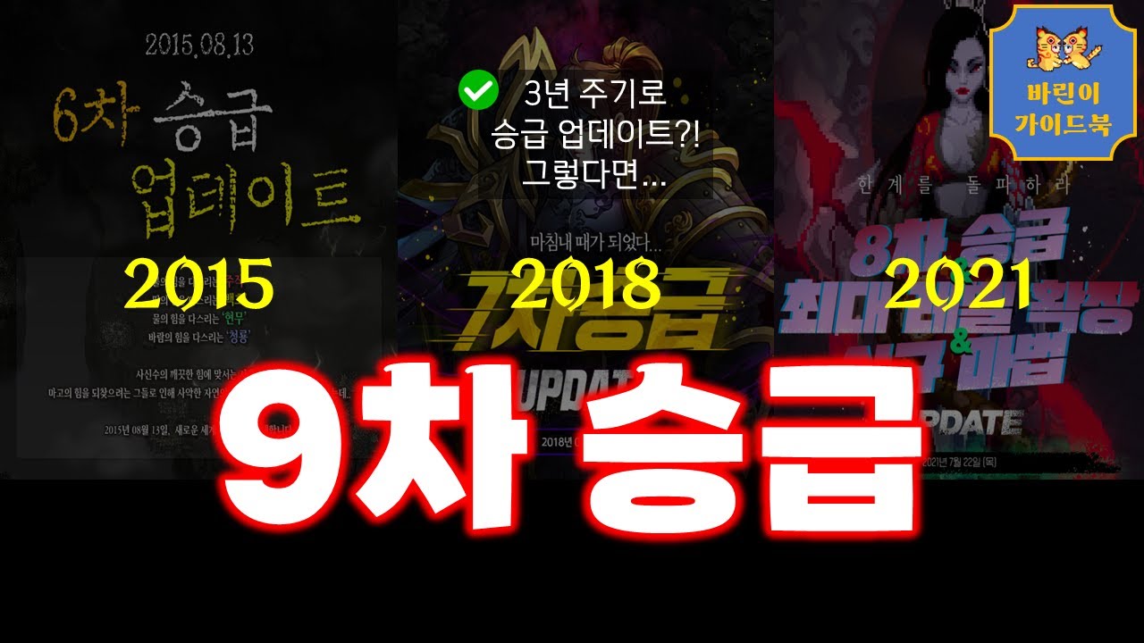 바람의나라 9차승급 슬슬 올 것이 왔나?