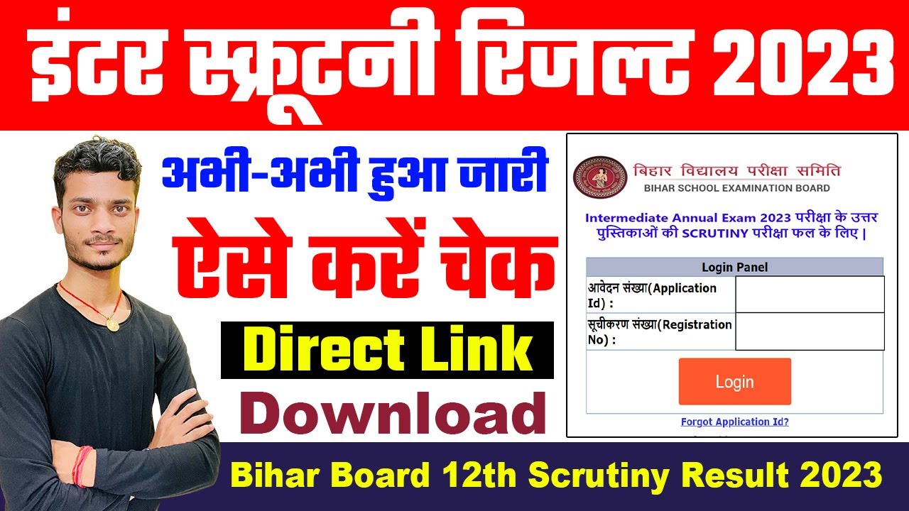 bihar board 12th scrutiny result 2023 kaise check kare | bihar board inter scrutiny result 2023 Out