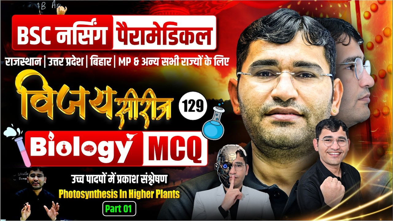 Photosynthesis In Higher Plants Mcq For BSc Nursing | BSc Nursing Biology Mcq Class By Vijay Sir