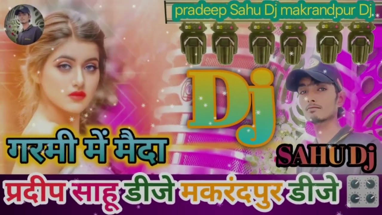 गर्मी में मैदा वीडियो 👈 प्रदीप साहू डीजे मकरंदपुर डीजे 🎛️🎚️🔉📢🔉📢🎵🎵🎧🎉♻️