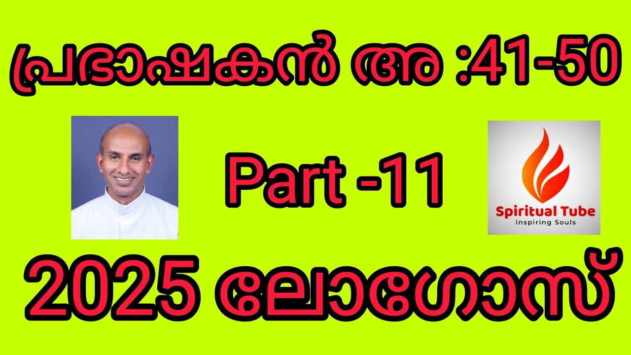 Prabhashakan cha 41-50/2025 Logose Quize