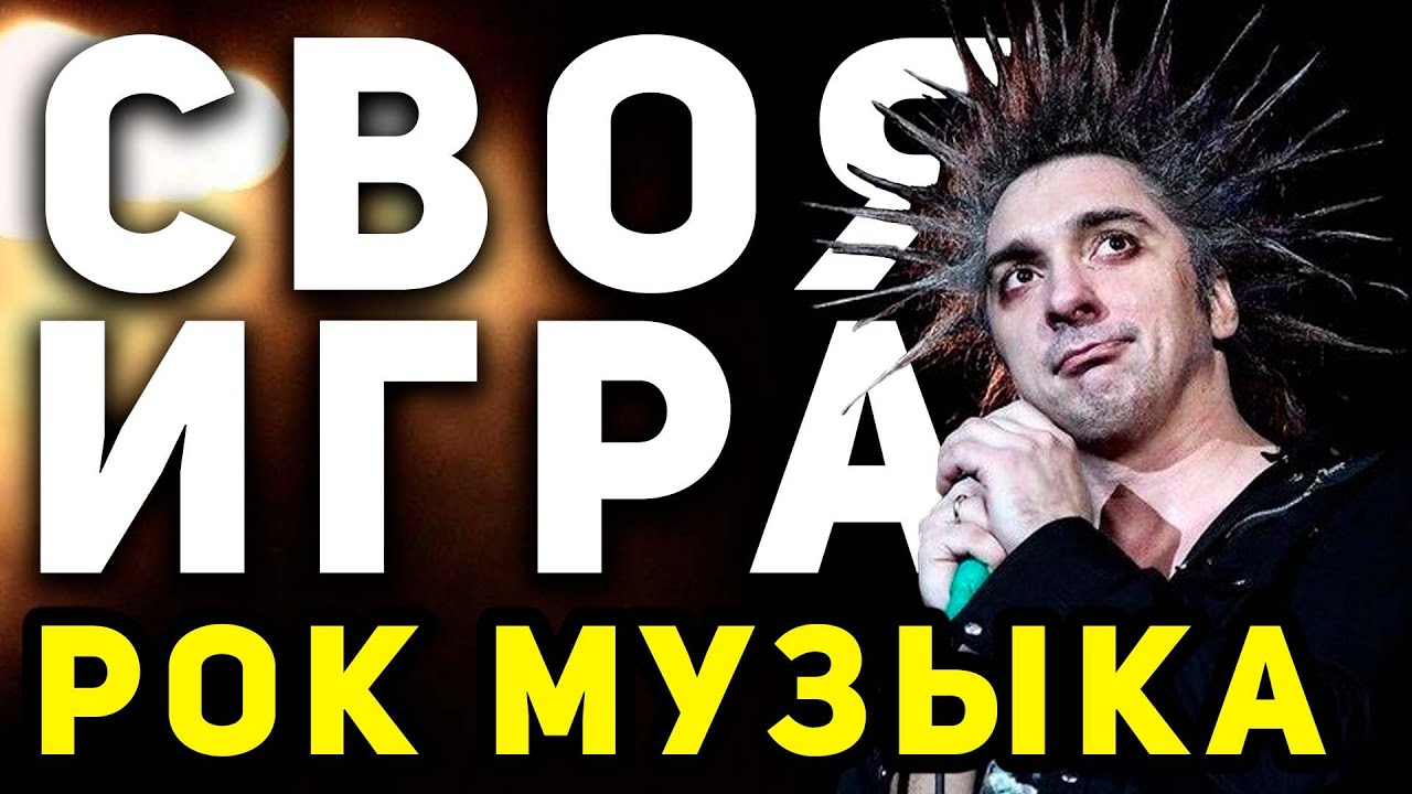 СВОЯ ИГРА 