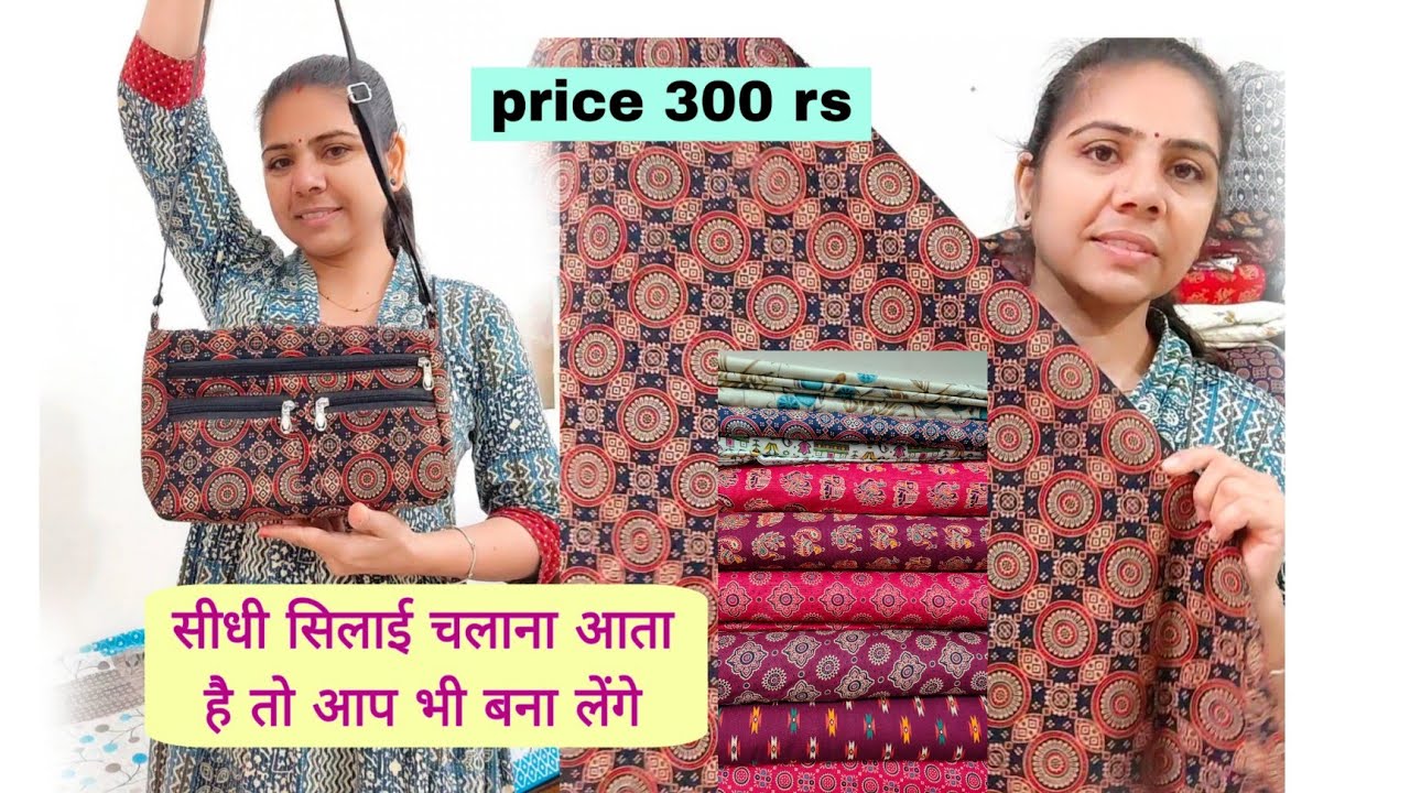 सीधी सिलाई चलाना आता है तो आप भी बना लेंगे 5 pocket bag make sling bag at home cutting and stitching