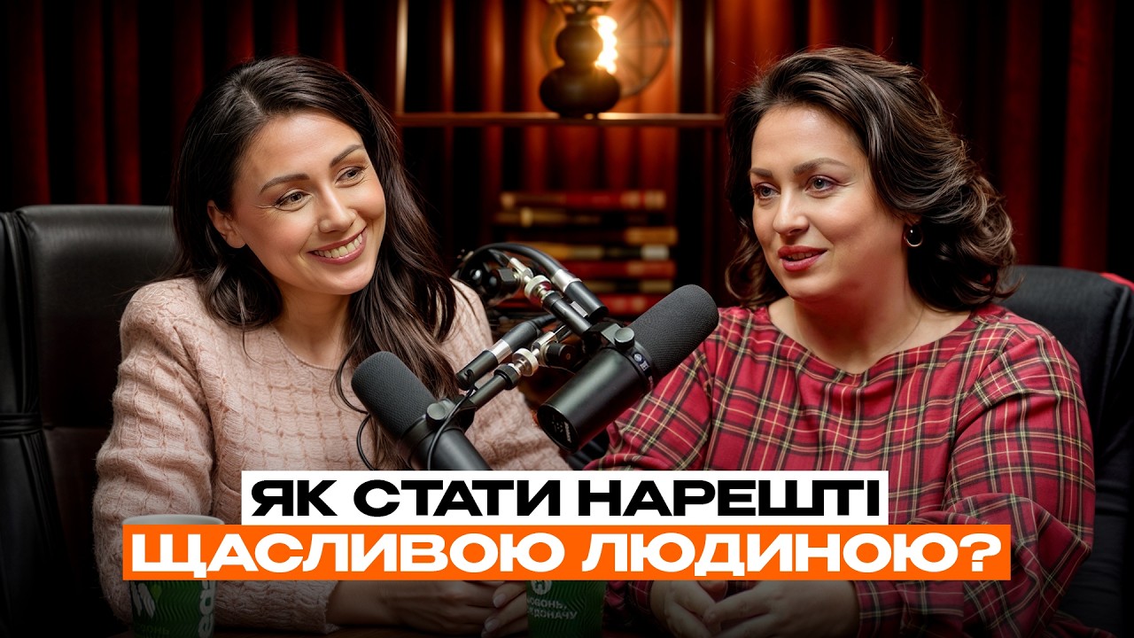 Як нарешті стати ЩАСЛИВИМ? Секрети ЩАСТЯ від ПСИХОЛОГА. КУШНЕРУК & ДОВГАНЬ