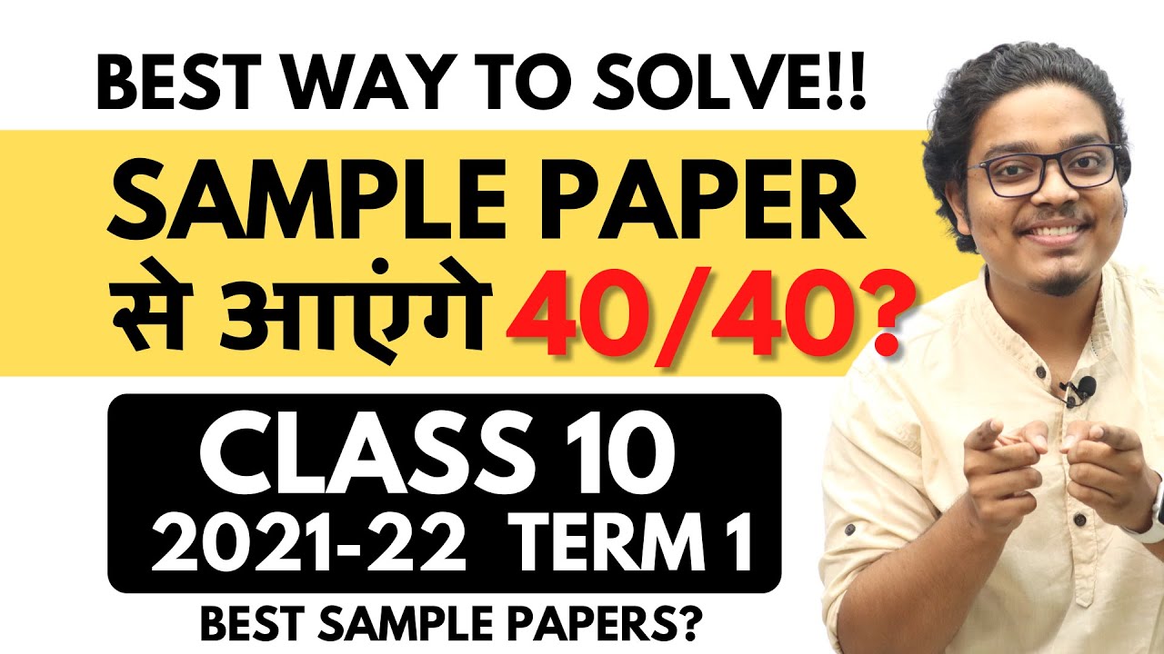 Class 10 2021-22 Term 1 | Best Sample Papers! | Score 40/40 with Sample Papers? |