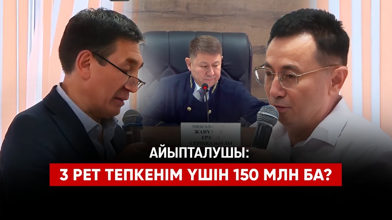 Шерзат ісі: жәбірленушілер өтемақы талап етті