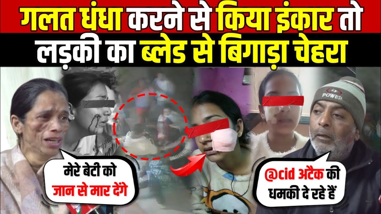 गलत काम करने से किया इंकार | लड़की का Bl@de से बिगाड़ा चेहरा | Peeragarhi | Delhi News