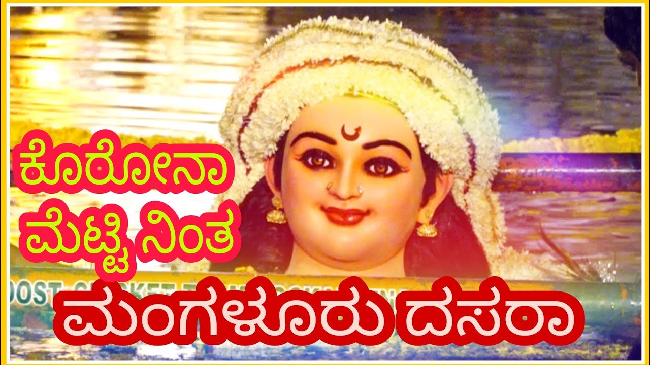 Kudroli Dasara yatra 2020