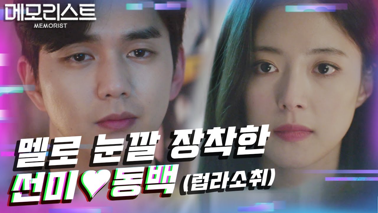 [#메모리스트] | 정반대 성향의 유승호X이세영이 함께 수사하면 생기는 일^//^ 케미 폭발하는 중 | #Diggle