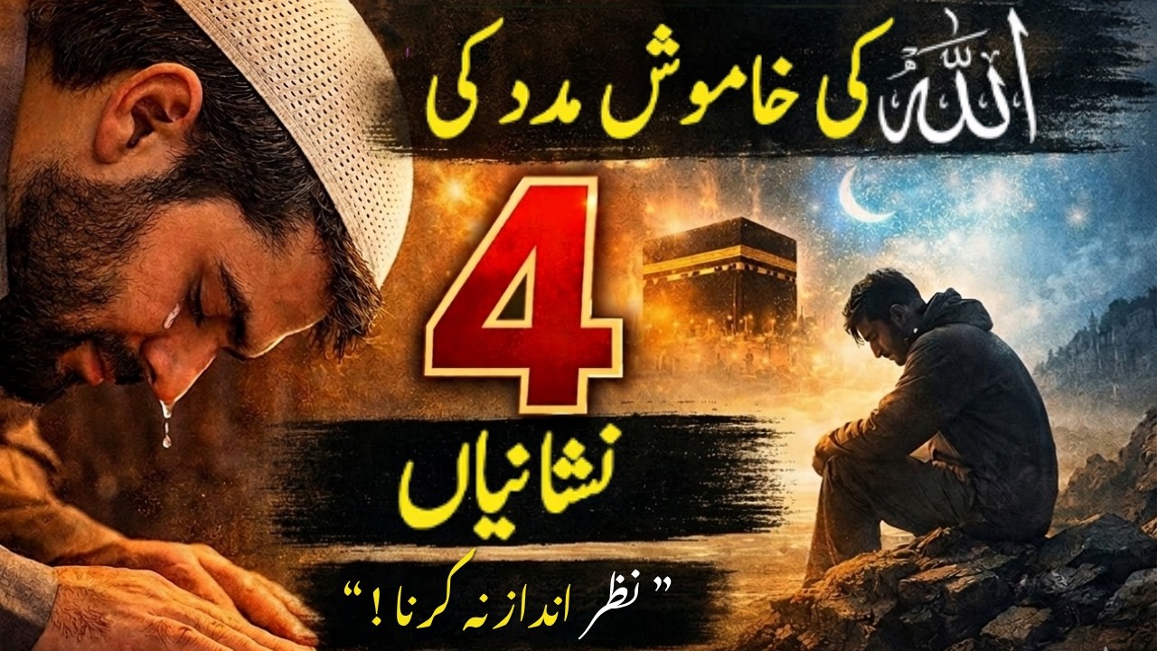 Allah Ki Khamosh Madad: 4 Nishaniyan Jo Aapko Hairaan Kar Dengi | Emotional Islamic Story