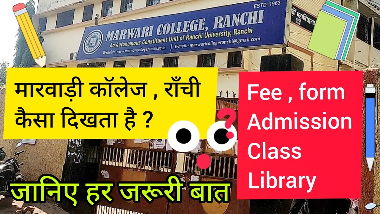 Campus view of Marwari College , Ranchi | Fee ,Subjects, admission process , know the every detail 📚