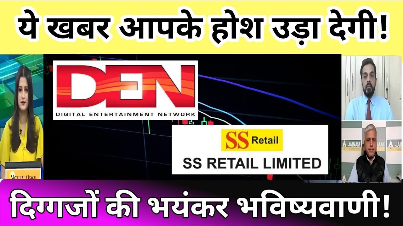 Den network share latest news | SS Retail share latest news Den network share Analysis | SS Retail