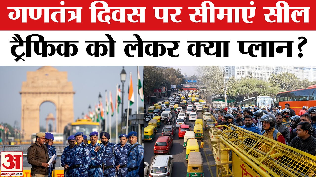 Republic Day 2026: दिल्ली जाने से पहले देख लें नई Traffic Advisory! | Metro Timings | 26 January