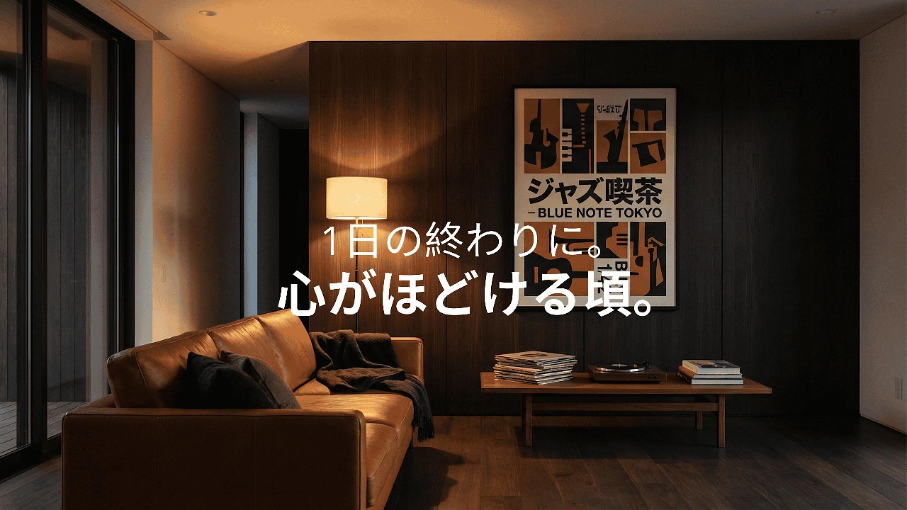 【夜の癒しVocal Jazz】1日の終わりに、心がほどける頃。| Soft Jazz Vocals for a Quiet Night Indoors