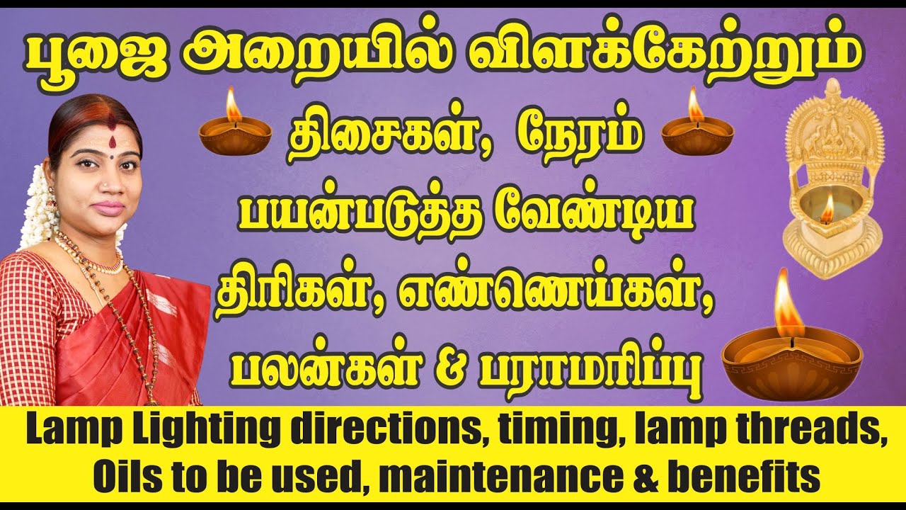 விளக்கு ஏற்றும் முறைகள், திசைகள், நேரம், எண்ணெய்கள், பராமரிப்பு & பலன்கள் | Desa Mangaiyarkarasi