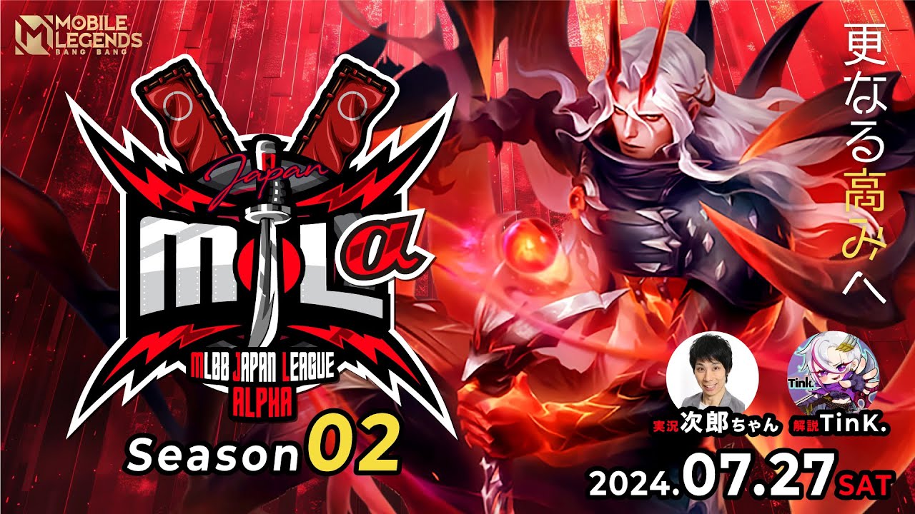 【MJLα】MLBB JAPAN LEAGUE ALPHA season2 -更なる高みへ-【モバレ】