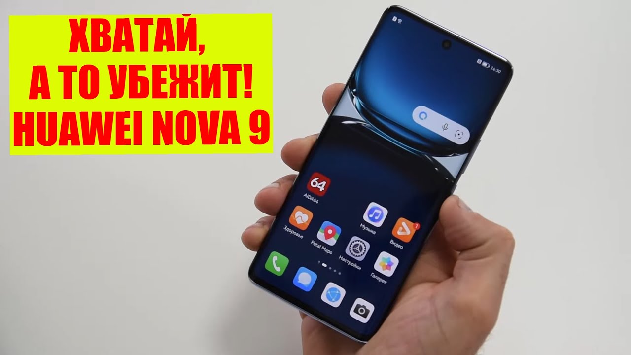 Новый смартфон HUAWEI NOVA 9! Реально крут! / Арстайл /