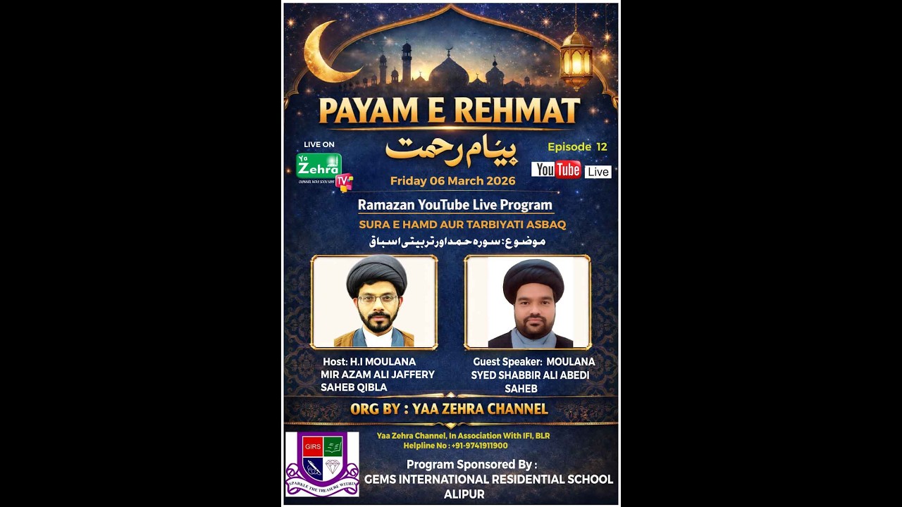 LIVE | Ramzan Special  Program  PAYAM-E-REHMAT 2026 | #day 12
