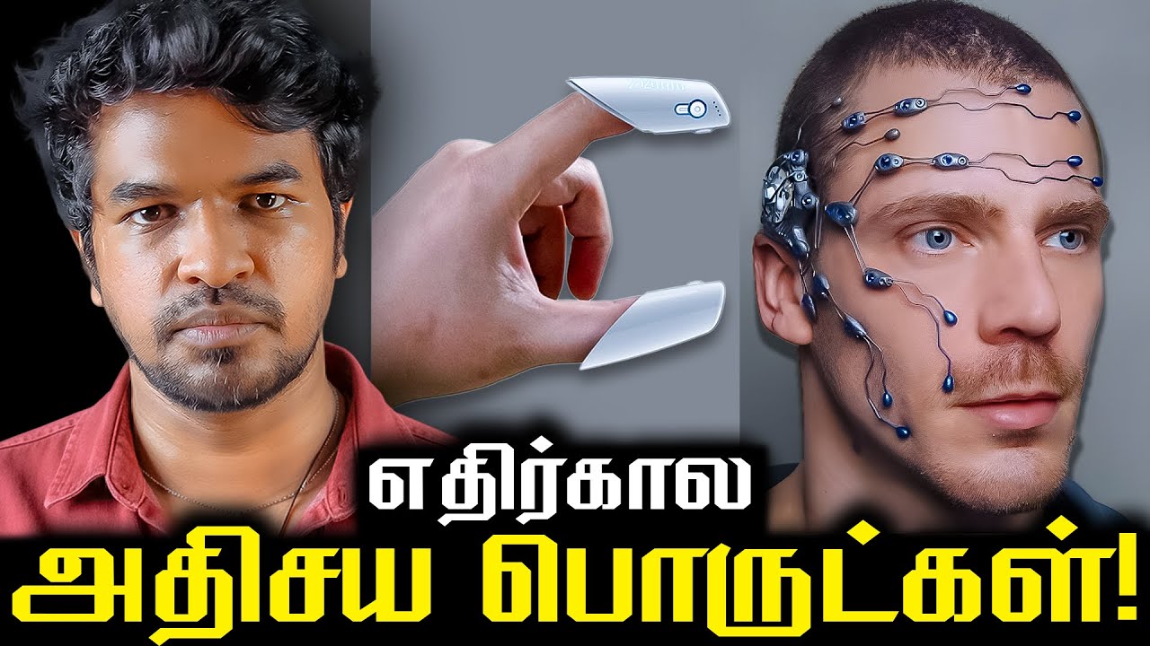 எதிர்காலத்தில் வரும் 16 அதிசய Gadgets! | Madan Gowri Tamil 🖖🏻