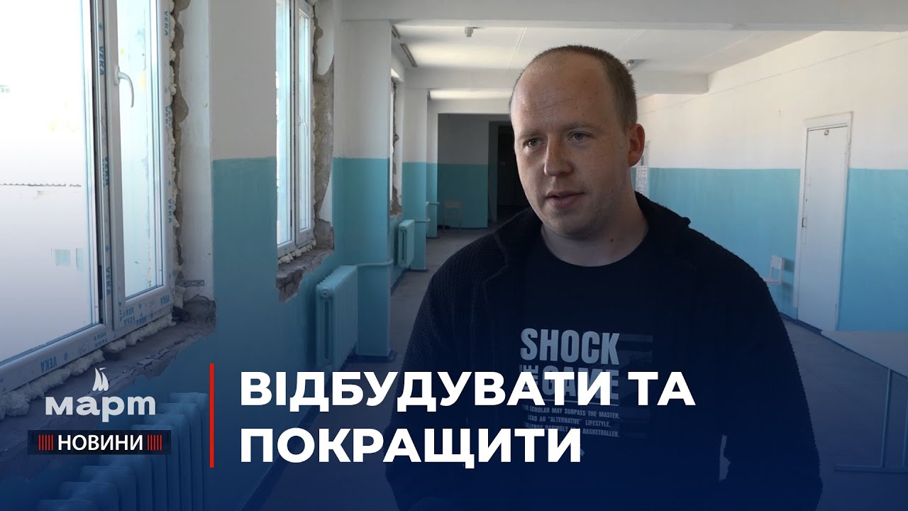 У Миколаївському ліцеї № 55 донори замінили вікна, пошкоджені внаслідок обстрілів