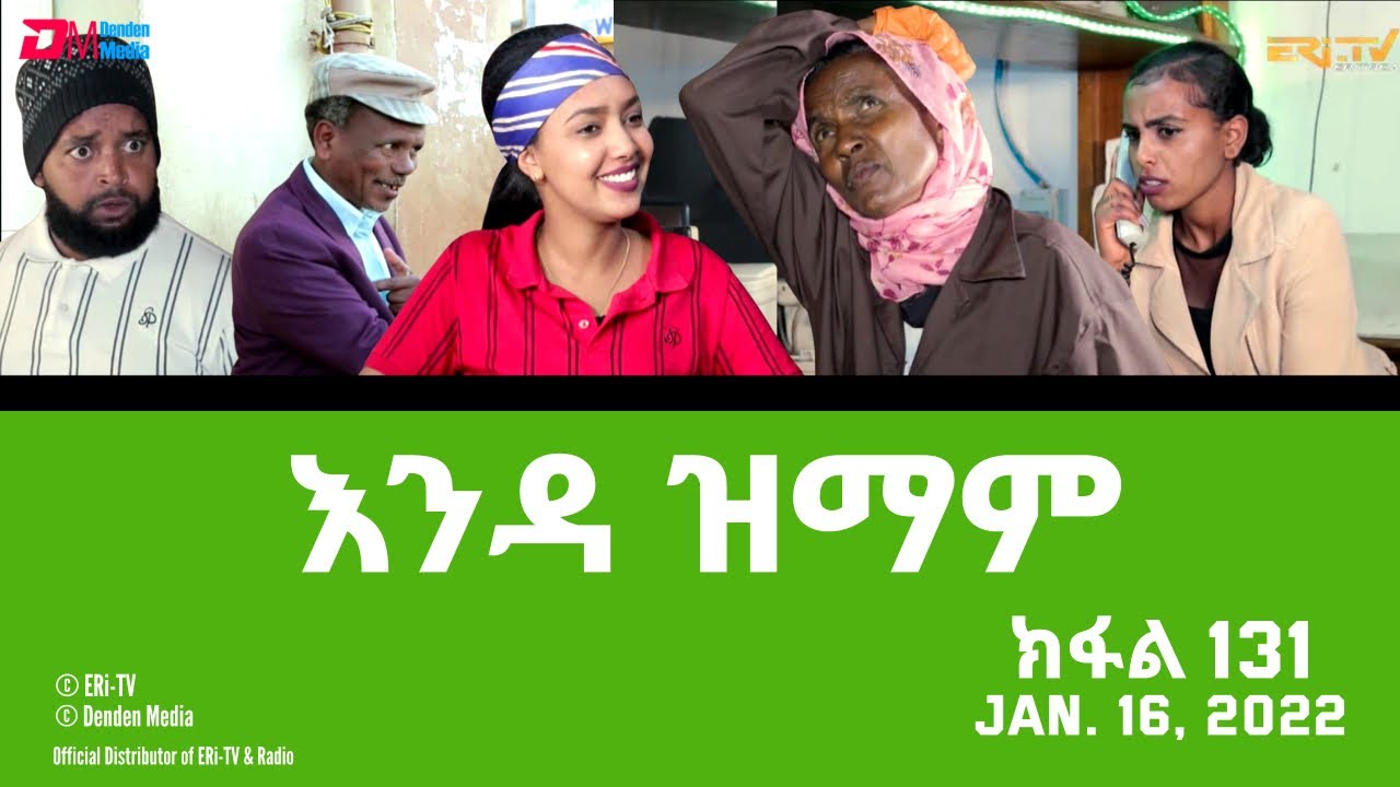እንዳ ዝማም - ክፋል 131 - Enda Zmam (Part 131), Jan. 16, 2021 - ERi-TV Comedy Series