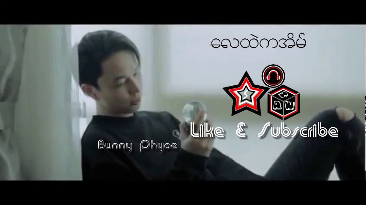 Bunny Phyoe - လေထဲကအိမ် (Lay Htel K Eain) Ft - Amera Hpone (Lyrics)