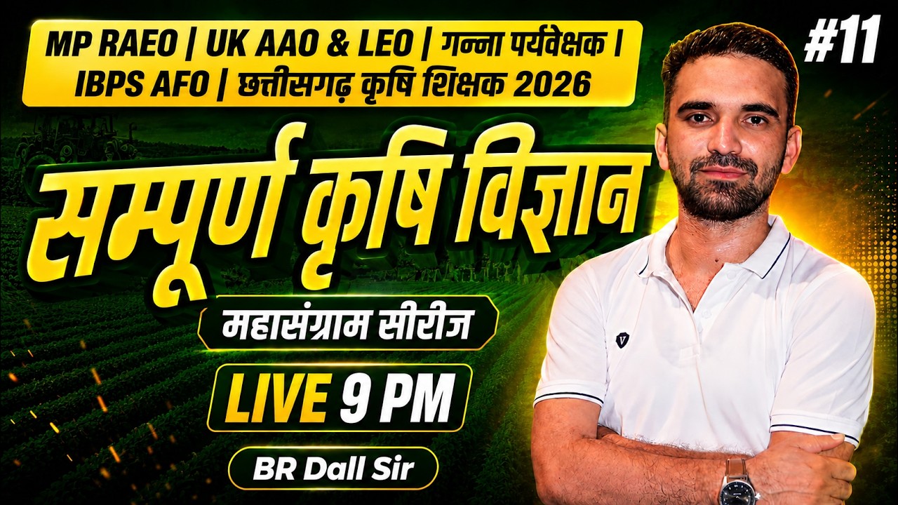 General Agriculture MCQs | MP RAEO, Cane Supervisor, UK AAO, UK LEO, IBPS AFO | BR Dall Sir | 11