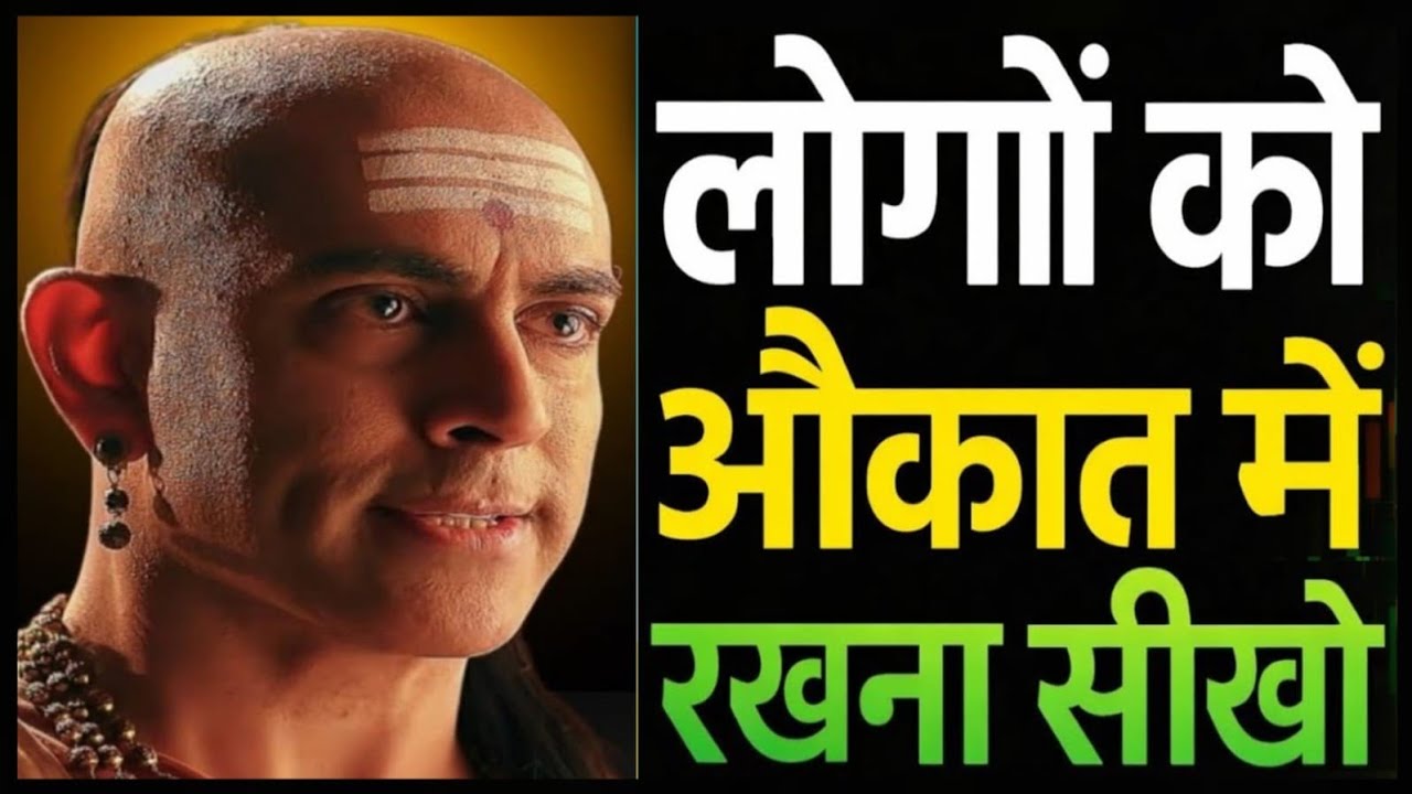 ​Chanakya Neeti: 5 Habits for Instant Respect | Log Apki Izzat Karenge! 🔥