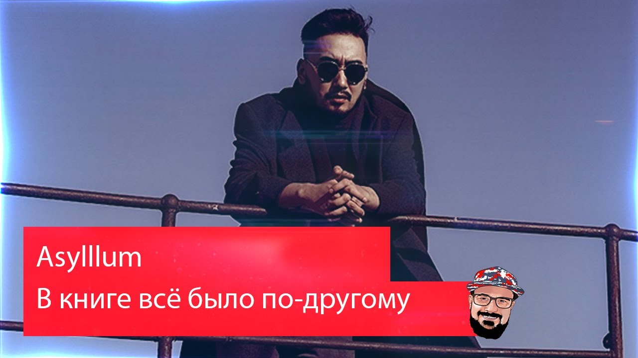💥 Иностранец реагирует на Asylllum - В книге всё было по-другому | 4 раунд 17 независимый баттл