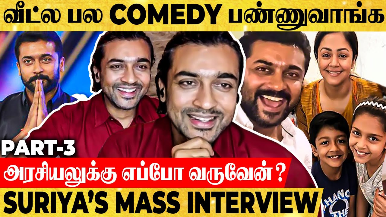 Jyo Mimicry பண்ணி பையனோட Friends-அ கலாய்ப்பாங்க🤣 - Suriya Reveals Cute Romantic Stories!!