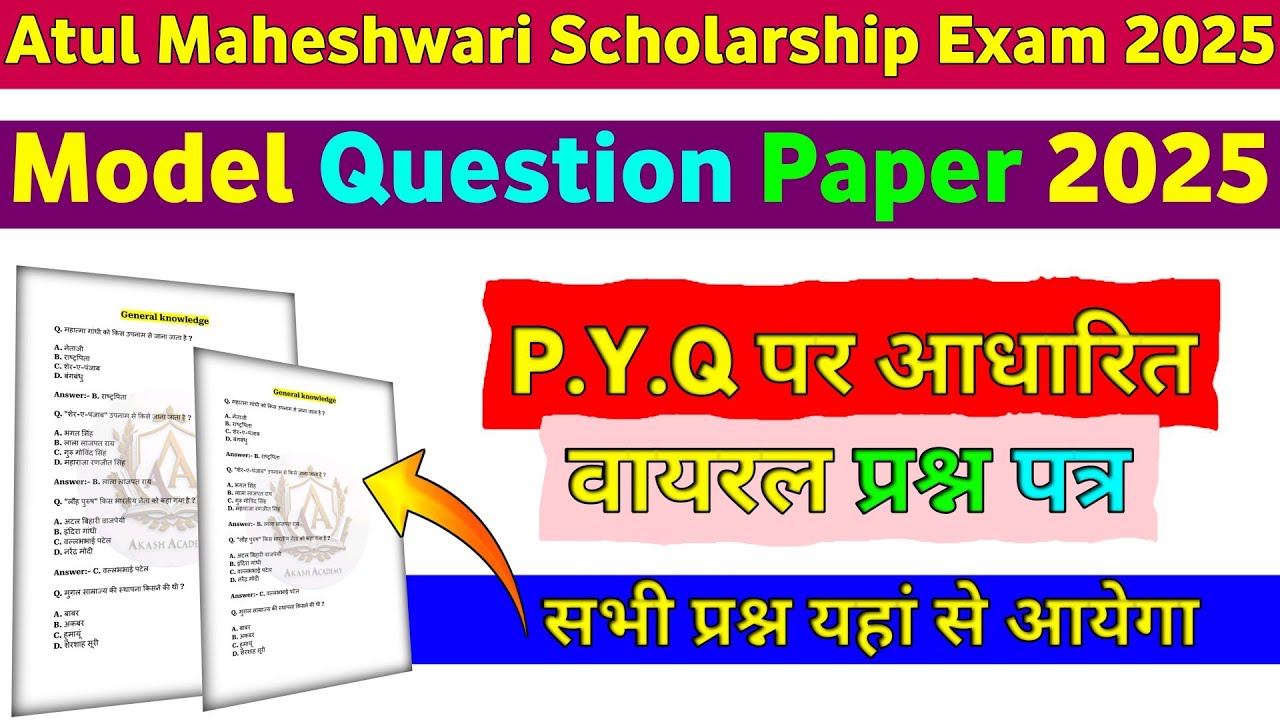 Atul maheshwari scholarship Exam 2025 || Model Question Paper Set-2 || वायरल प्रश्न पत्र || 