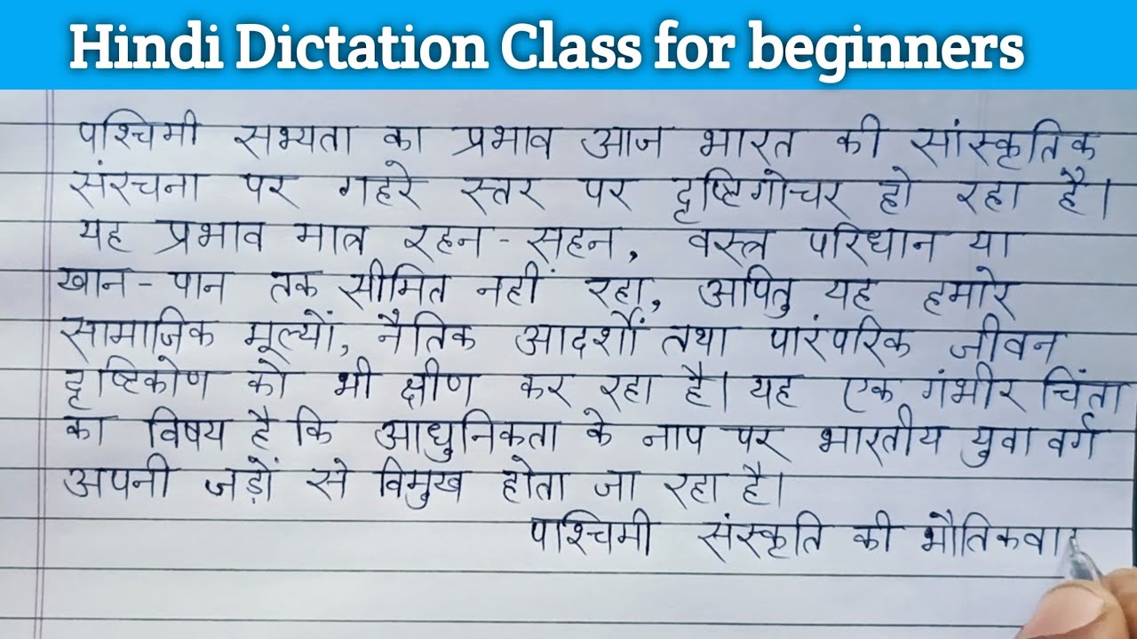 (209) Hindi paragraph dictation | improve your hindi | शुद्ध हिंदी लिखना सीखें। Hindi imla video