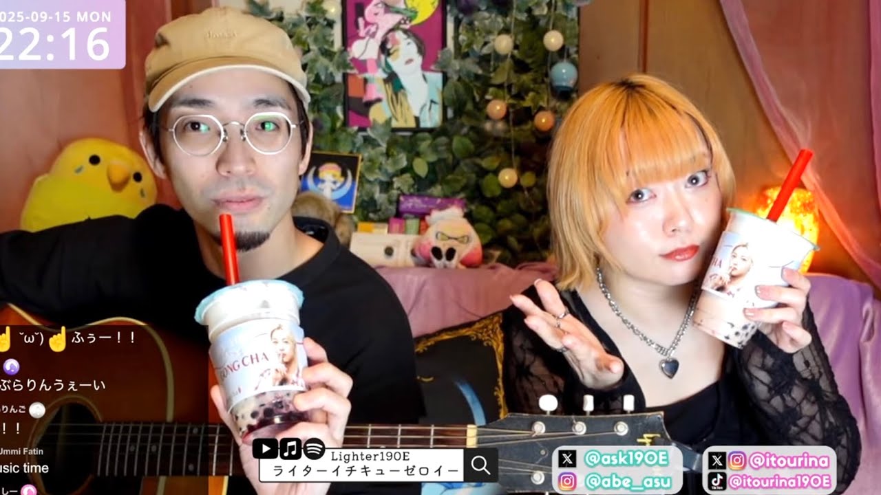 【生配信】ワンマンライブ開催決定🥂ゴンチャを飲んで語る夜🌃 #チンタライブ #いとうりな #阿部飛鳥