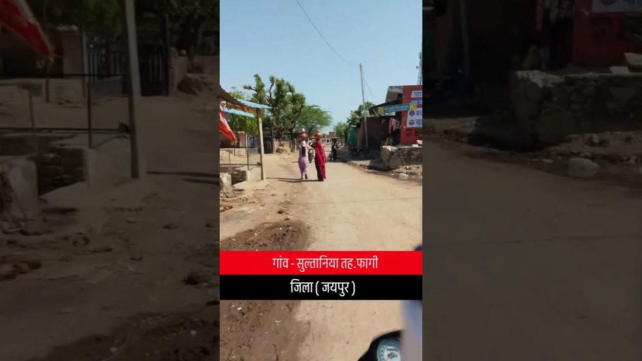 Village- Sultania Teh.Phagi District (Jaipur) #jaipur #rajasthan #phagi #village @aapno_Jaipur_rj14