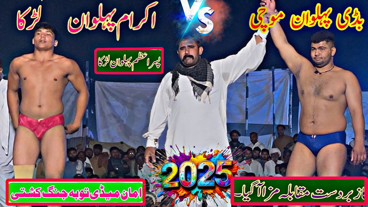 Ikram Pehlwan Lurka Vs Umar Pehlwan Badi New Kushti Mela Dangal April 18, 2025
