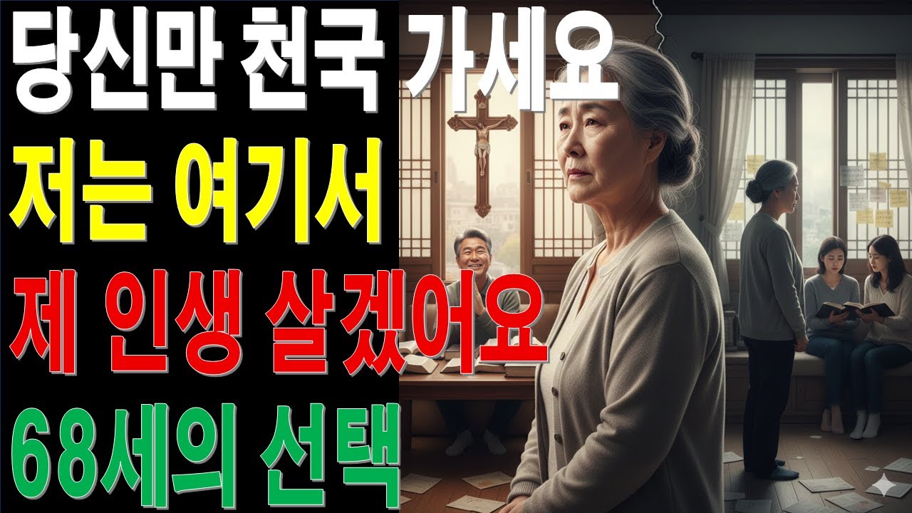 남편과의 종교갈등