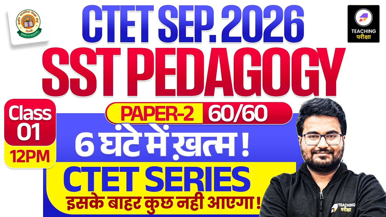 CTET Social Science Paper 2 | CTET SST Pedagogy Marathon | CTET Series SST Class 2 | Danish Sir