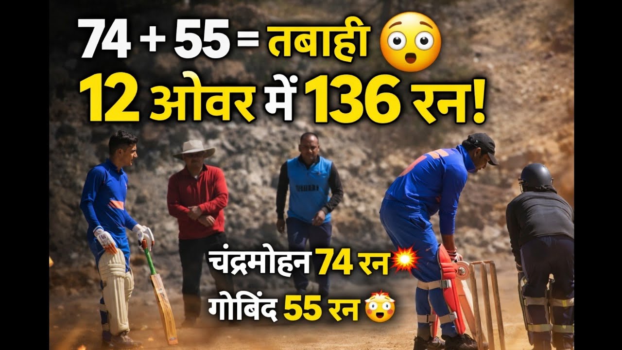 पारी बनाम उषाडा 12 ओवर में 136 रन का लक्ष्य दिया पारी को  | pahadi cricket #dharmupahadi 