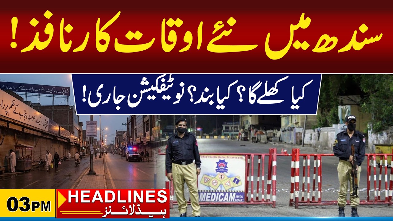 Sindh New Market Timings 2026 | 03 pm News Headlines l 10 April 2026 l City 21