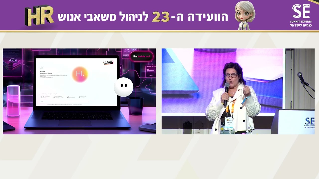 הרצאה מתוך הוועידה ה-23 לניהול משאבי אנוש - יעל שור שמואלי, סמנכ