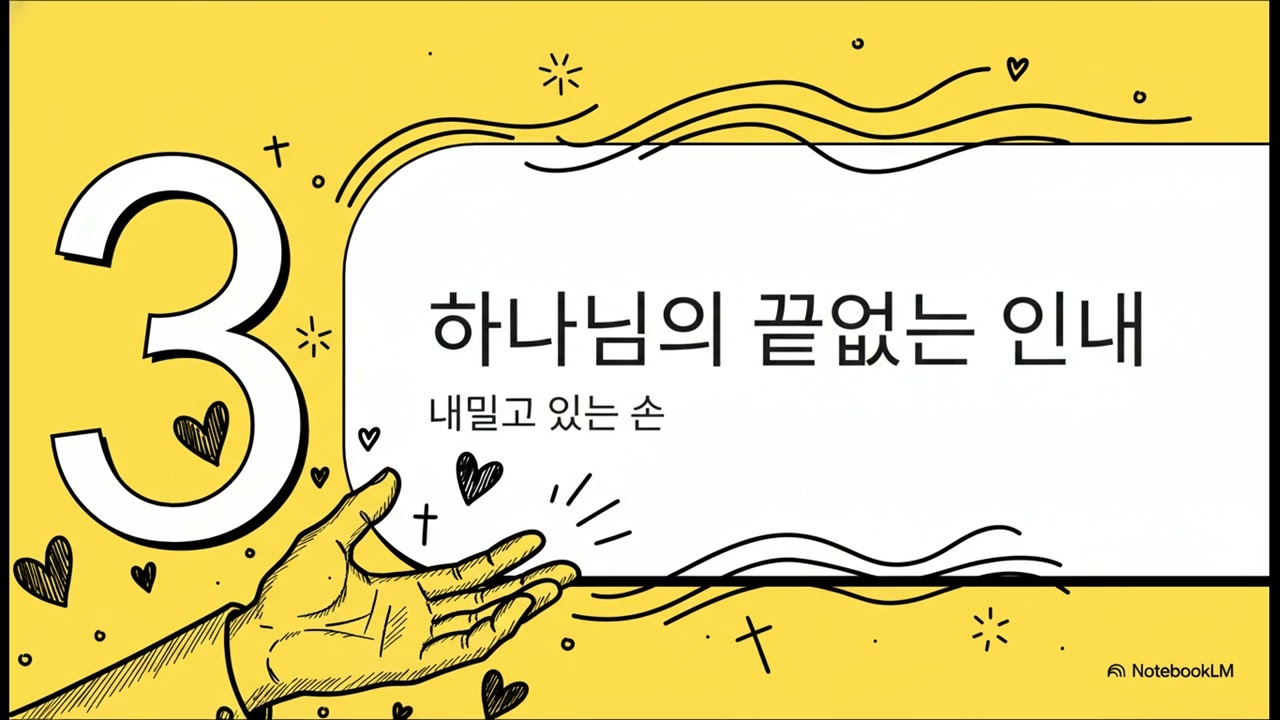 말씀을 따라 걷다 1