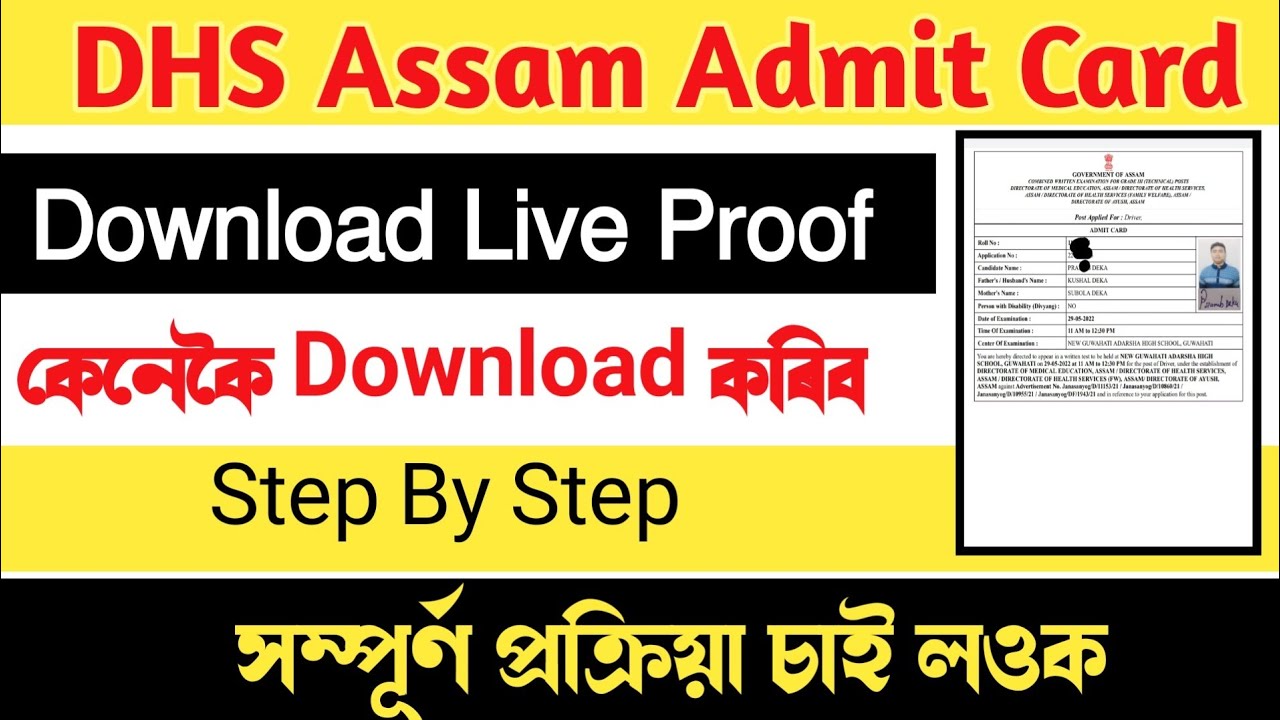 DHS Assam Admit Card Download Live Proof @DLPASSAM