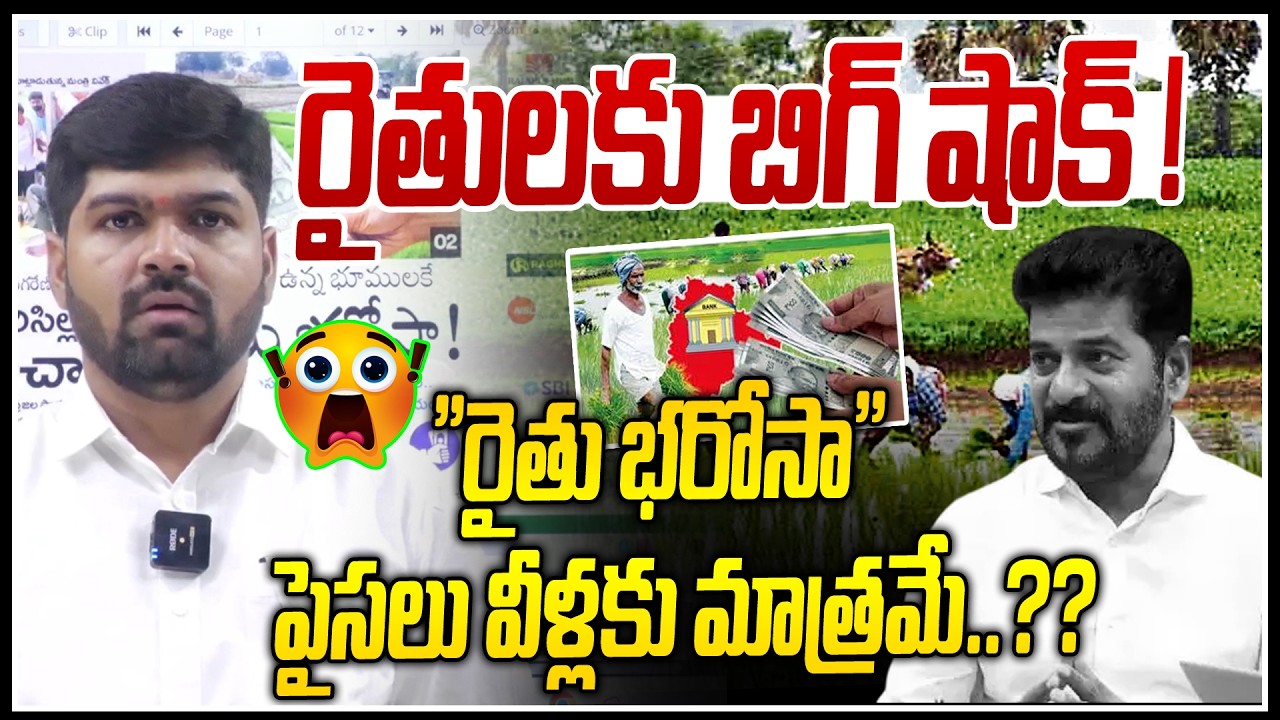రైతులకు బిగ్ షాక్ ! || Revanth  Reddy Big Shock to Farmers | Rythu barosa | Journalist Shankat | NLT