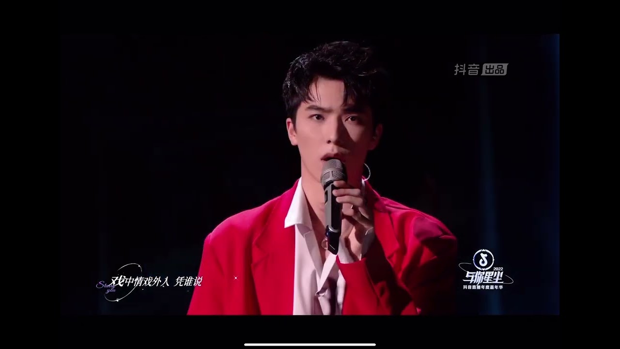 20230108 2022抖音直播年度嘉年華 節目《赤伶》李玉剛、郭雨昂ANG