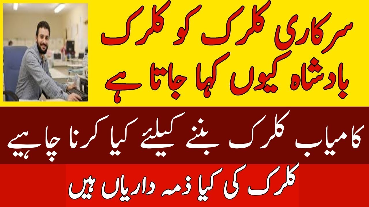 Duty of Clerk l Jobs of Clerk in all Pakistan l Duty of Clerk in all department in all Pakistan l