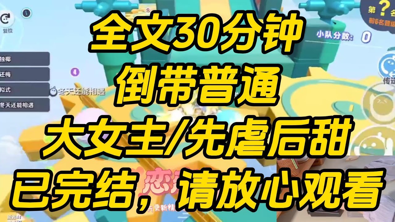 被车撞伤到脑袋，医生说我可能会得失忆症。我开玩笑地问守在我病床前的男朋友是谁。他顿了顿，说我们是普通朋友。倒带普通 #一口气看完 #完结文 #小说
