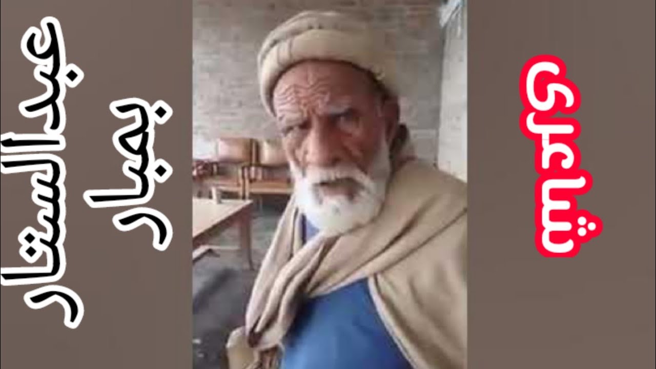 Funny Pashto عبدالستار بمبار خکلی او خائستہ شعرونہ